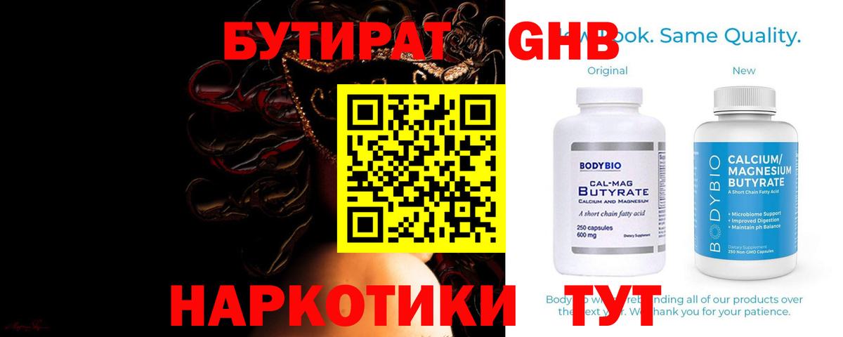 БУТИРАТ 99% Мурино