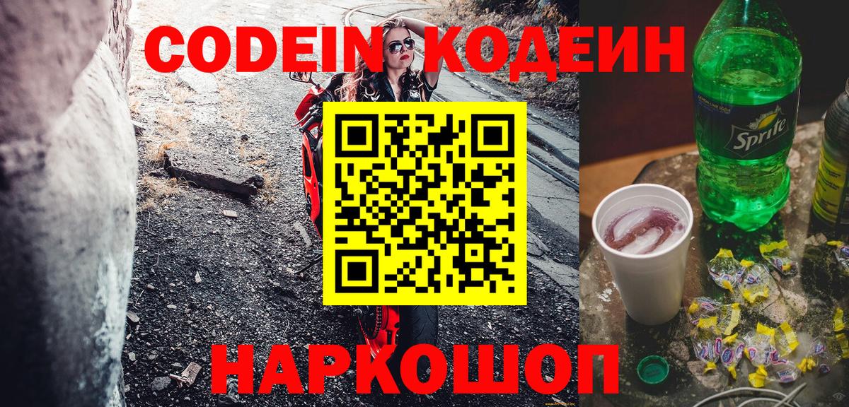 Codein напиток Lean (лин)  Codein напиток Lean (лин)  где купить наркоту  Вход с VPN  Мурино 